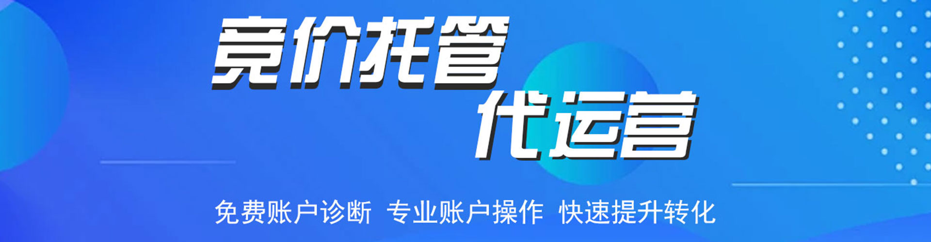 斗门竞价推广